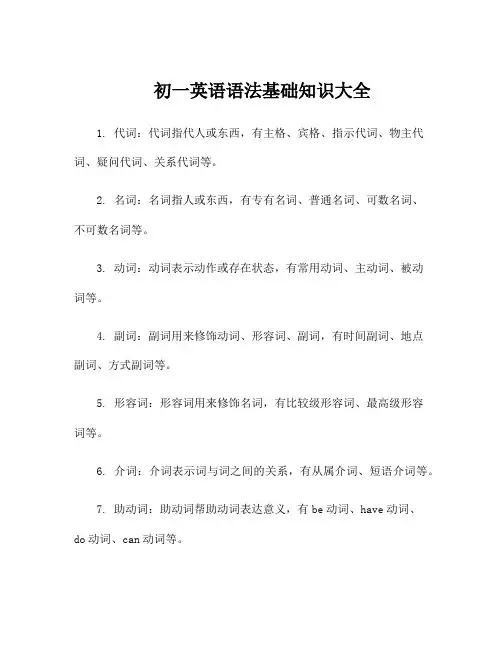 初一英语语法基础知识大全