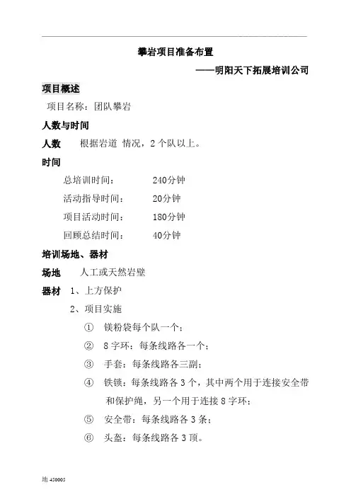 团队攀岩概述—拓展培训