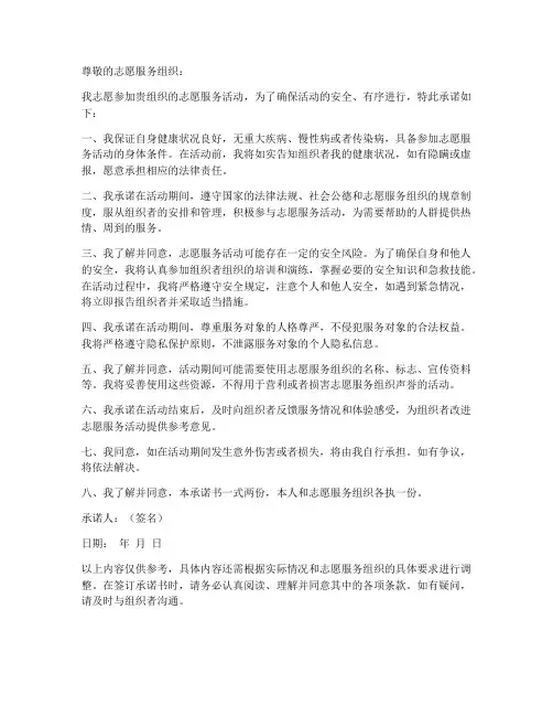 参加志愿活动安全承诺书范本