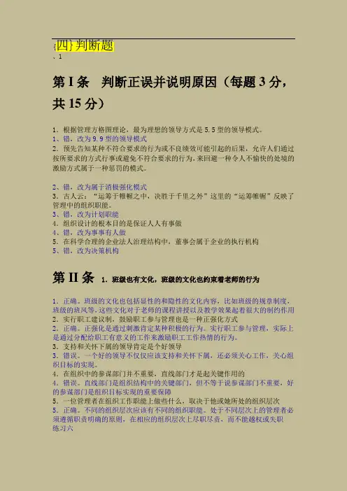 管理学习题
