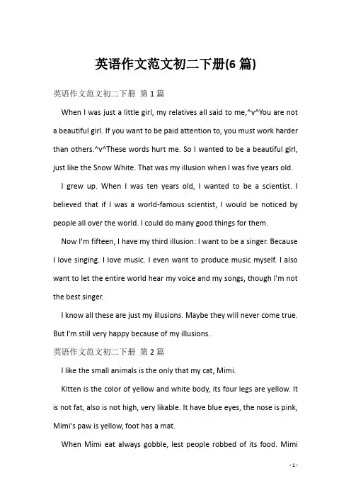 英语作文范文初二下册(6篇)