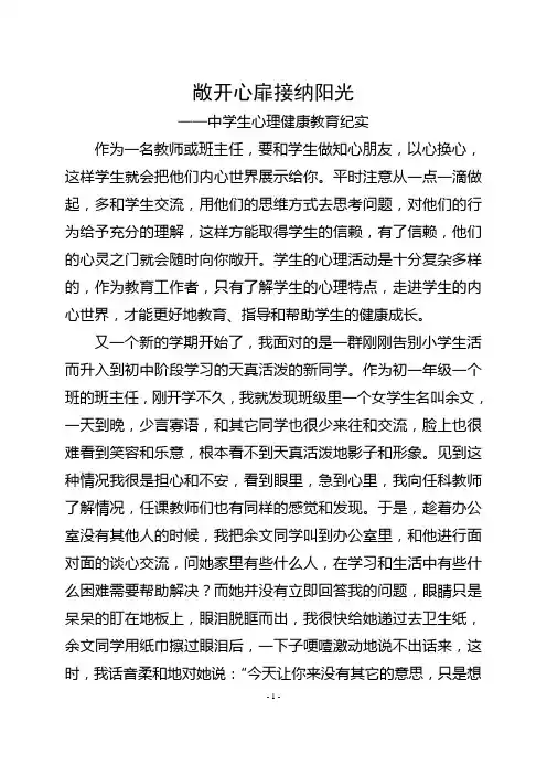 敞开心扉接纳阳光
