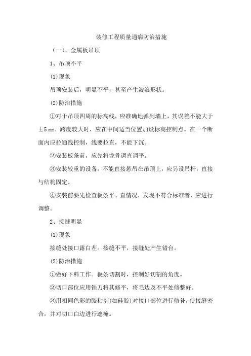 装修工程质量通病防治措施
