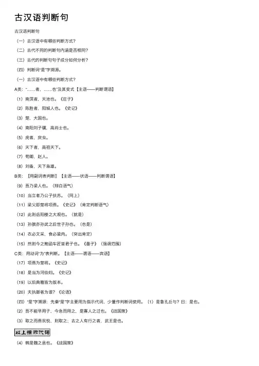 古汉语判断句