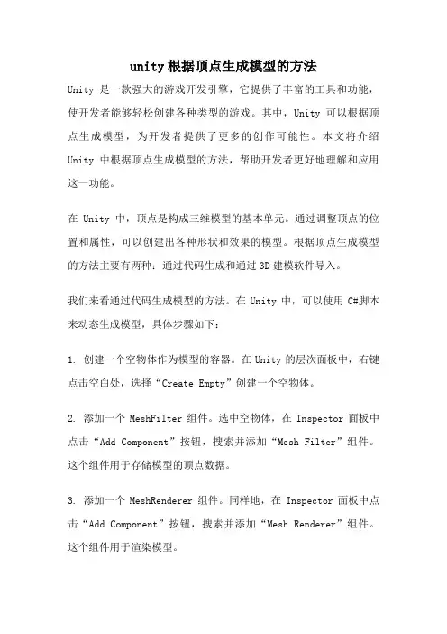 unity根据顶点生成模型的方法