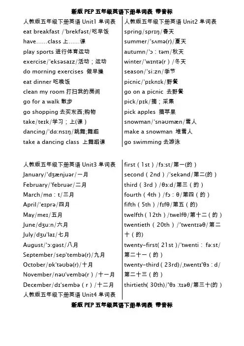 新版pep五年级英语下册黑体单词表-带音标,常用表达法,谚语
