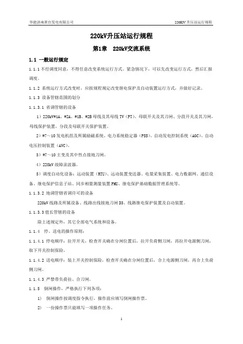 220KV升压站运行规程