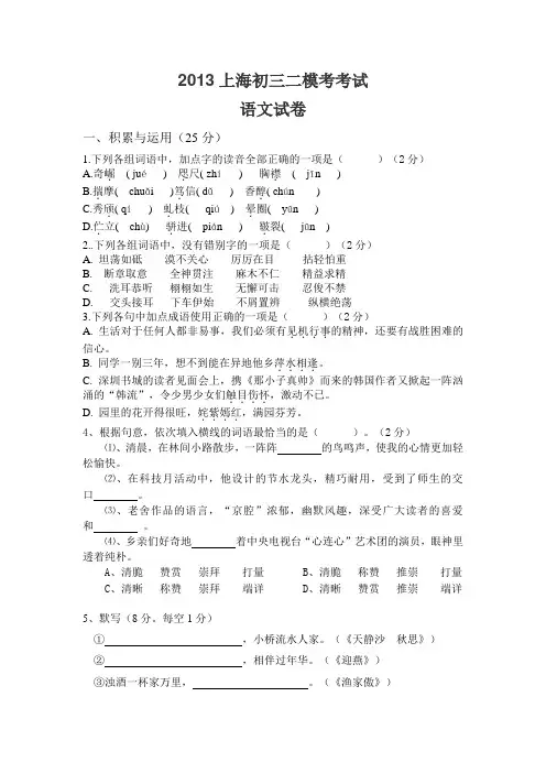 2013上海初三二模考考试