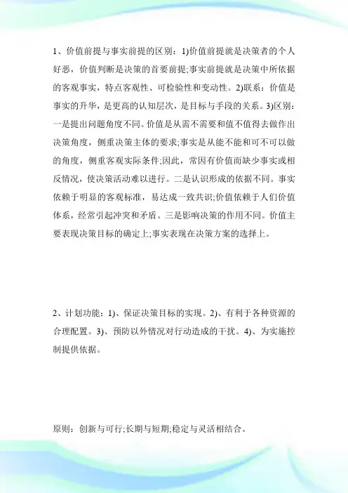 MPA管理学复习：管理学复习要点2-MPA考试.doc