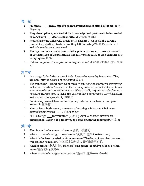 智慧树答案大学英语(山东联盟-山东青年政治学院)知到课后答案章节测试2022年