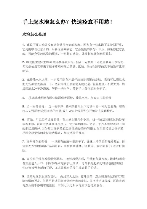 手上起水泡怎么办