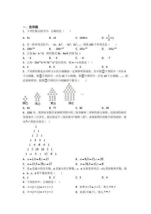 人教版初中七年级数学上册第二单元《整式的加减》知识点复习(含答案解析)