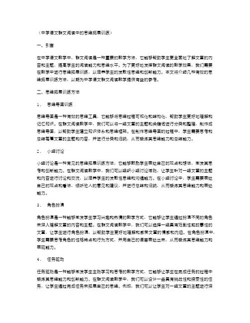中学语文群文阅读中的思维拓展训练