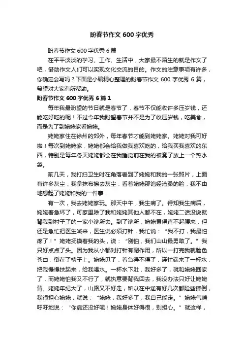 盼春节作文600字优秀6篇
