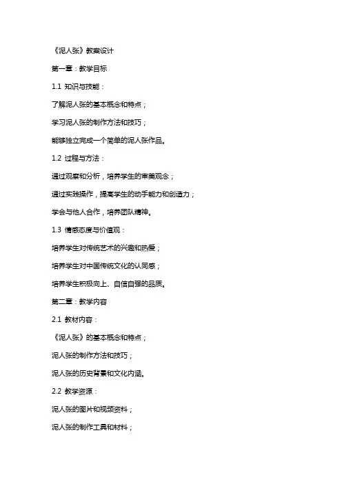 《泥人张》教案设计
