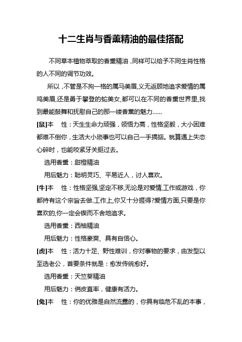 十二生肖与香薰精油
