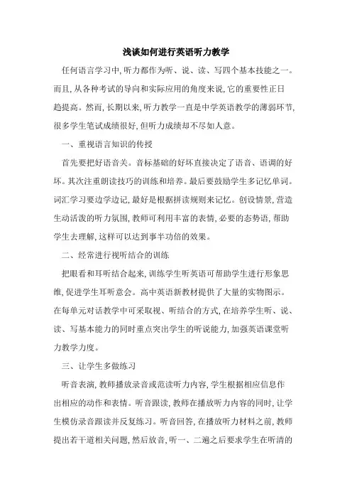 如何进行英语听力教学
