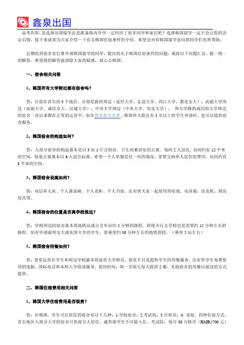 超实用韩国住宿条件介绍