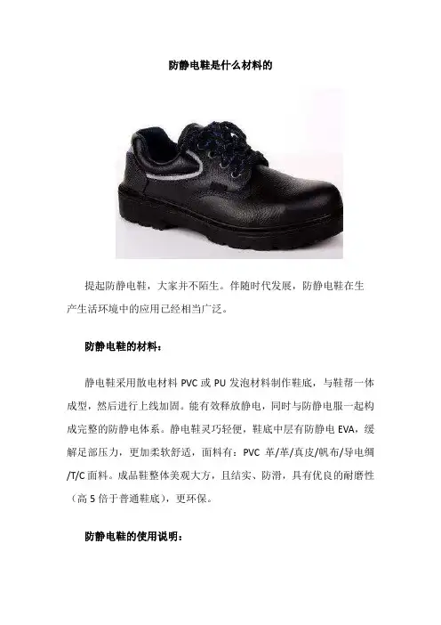 防静电鞋是什么材料的