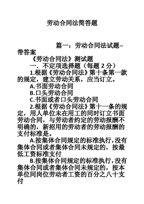 劳动合同法简答题