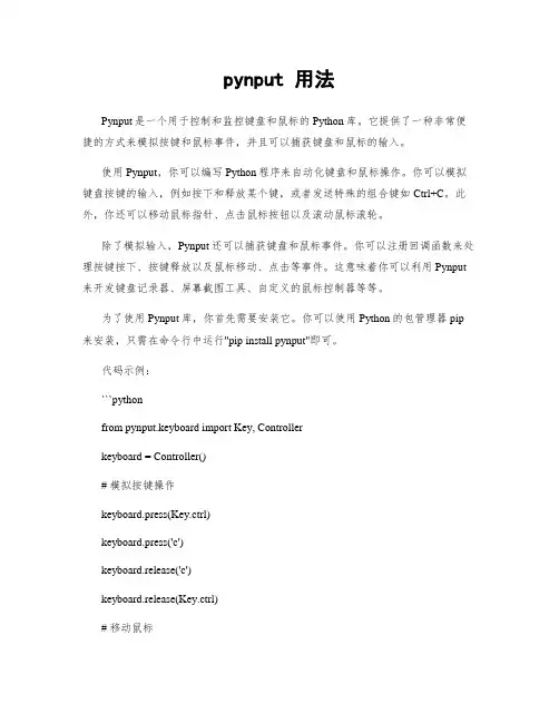 pynput 用法