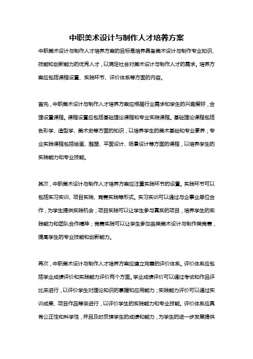 中职美术设计与制作人才培养方案