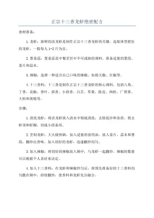 正宗十三香龙虾绝密配方