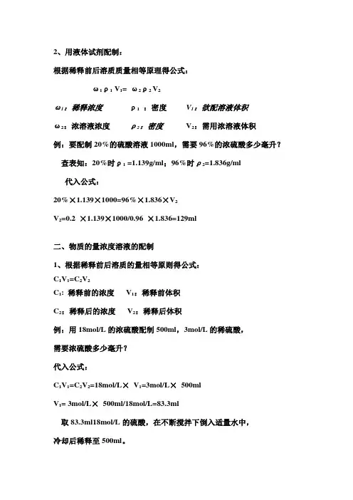 溶液配制计算公式