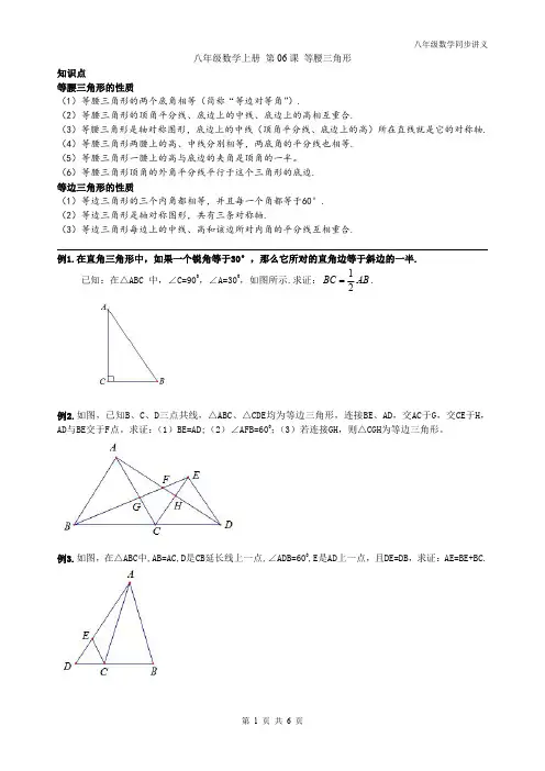 精品 2014年八年级数学上册讲义-等腰三角形测试题