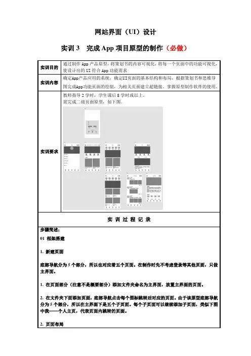 网站界面(UI)设计-国家开放大学电大学习网形考作业题目答案