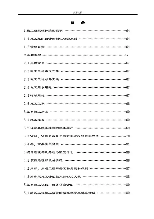 尾矿库大坝施工组织设计(1)