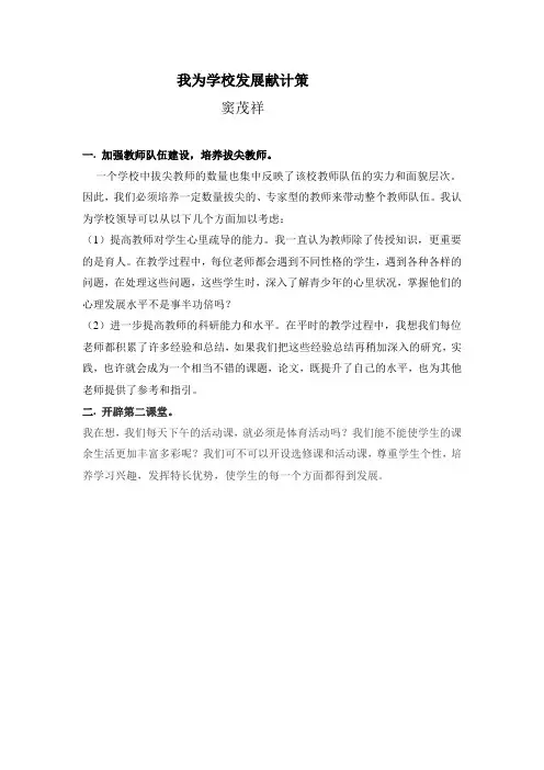 我为学校发展献计策