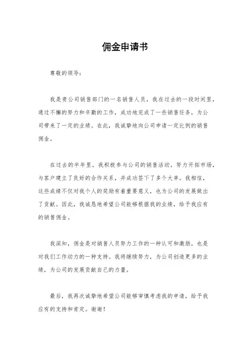 佣金申请书