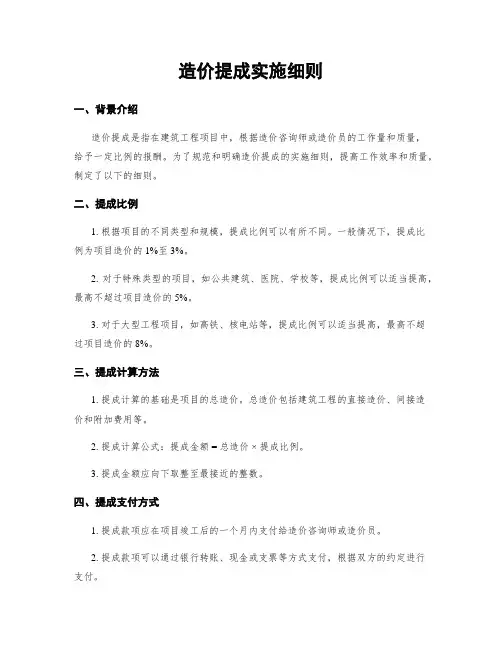 造价提成实施细则