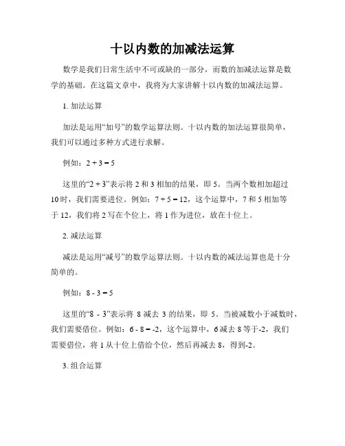 十以内数的加减法运算