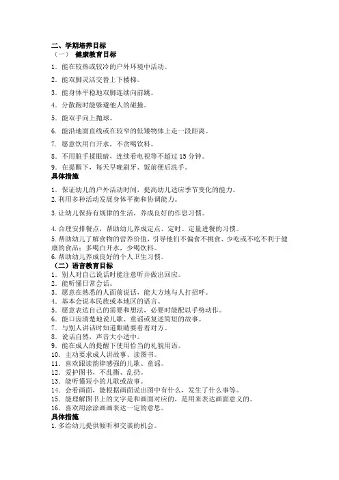 小班下指南培养目标