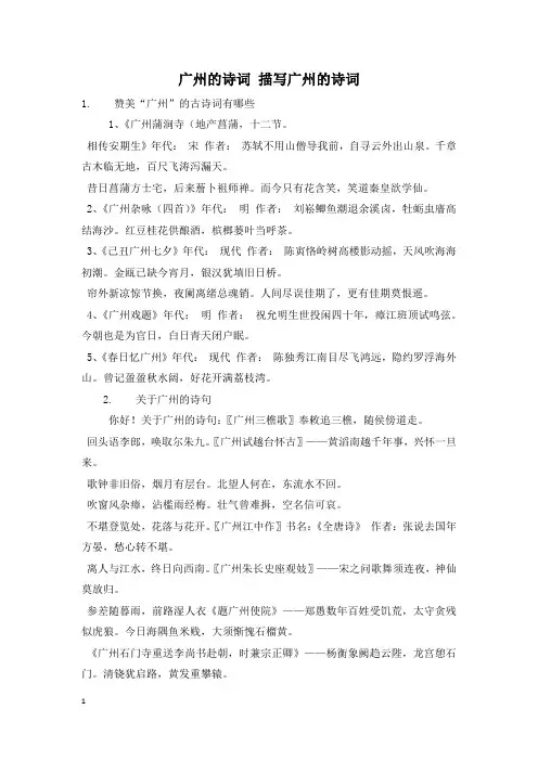 广州的诗词 描写广州的诗词
