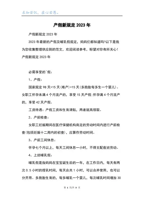 产假新规定2023年