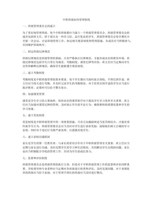 中职班级如何管理制度