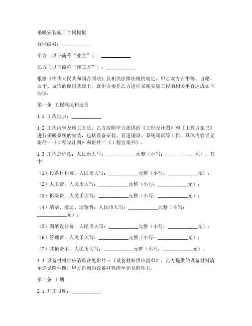 采暖安装施工合同模板
