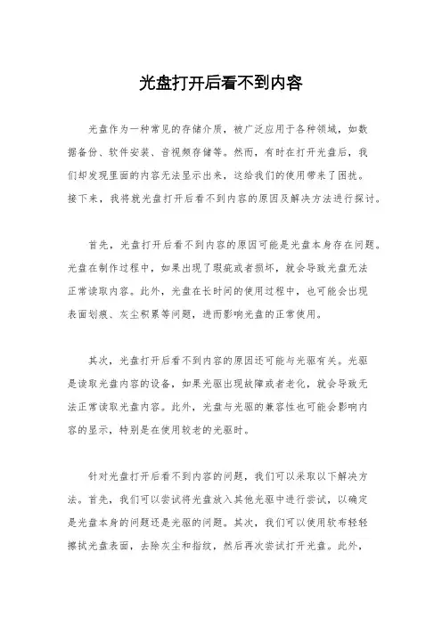 光盘打开后看不到内容