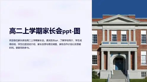 高二上学期家长会ppt-图