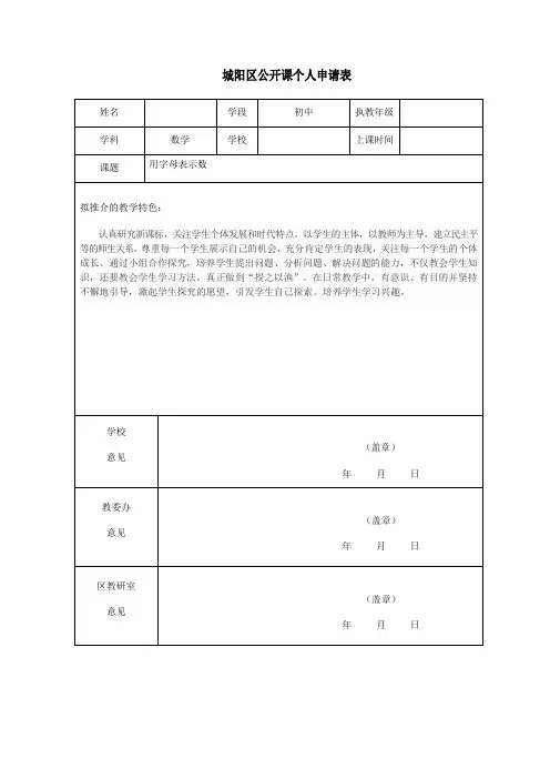 区公开课个人申请表