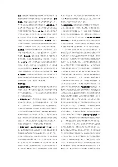 创业管理