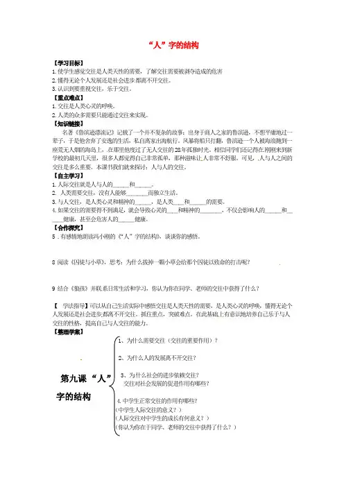 七年级政治上册 第九课 “人”字的结构导学案 教科版