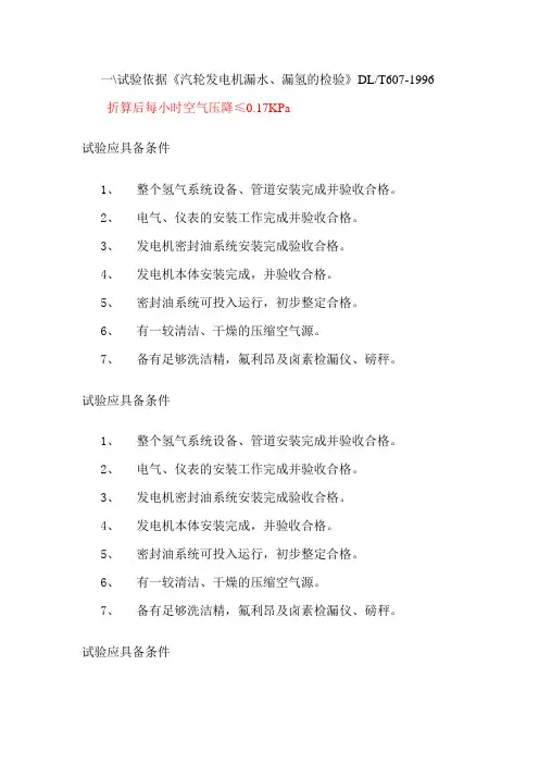 发电机气密试验及计算公式