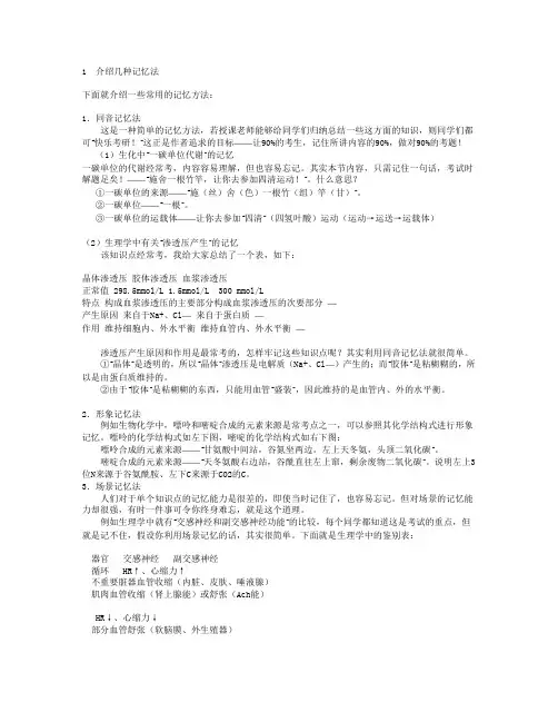 执业医师各类考试速记口诀 介绍几种记忆法