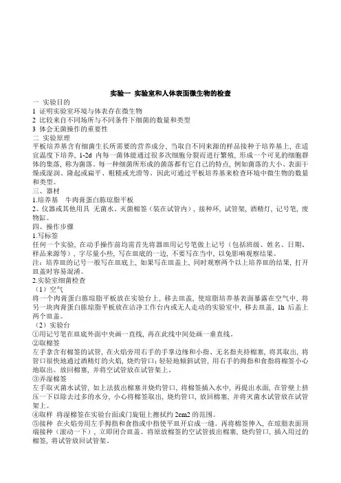 微生物学实验