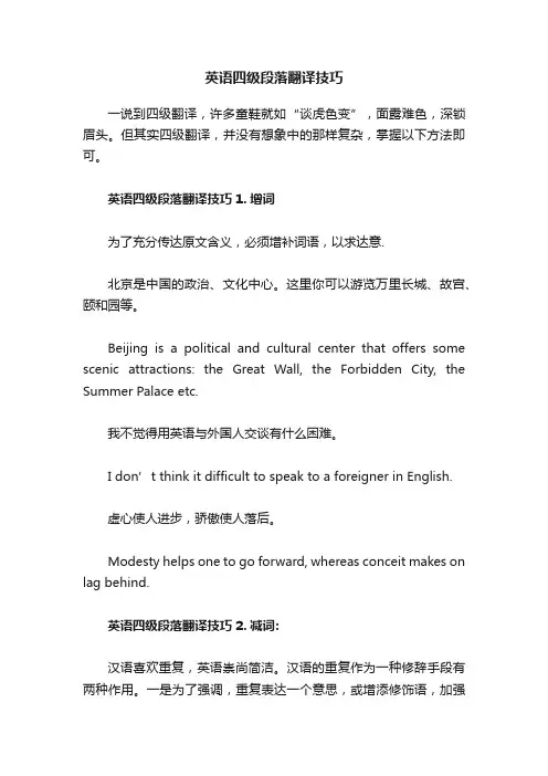 英语四级段落翻译技巧