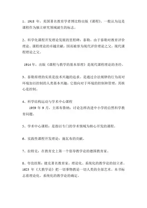 自考课程与教学论_重点归纳__知识点归纳